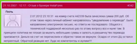 Очередной пример ничтожества форекс брокерской организации Инста Форекс - у данного клиента слили две сотни российских рублей - это МОШЕННИКИ !!!