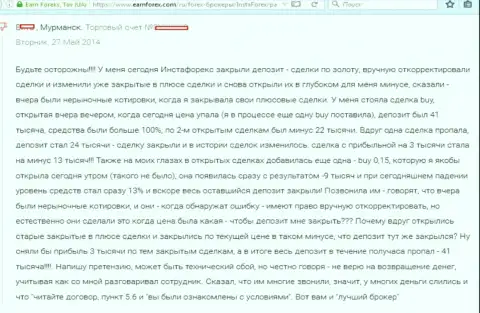 41000 российских рублей потерял форекс трейдер за 30 мин. работы с FOREX компанией ИнстаФорекс