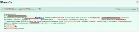 Мошенники ЦФХ Поинт ограбили очередную женщину на сумму в 850 тыс. рублей