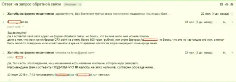 CFXPoint Com обвели вокруг пальца человека на 800 тысяч российских рублей - МАХИНАТОРЫ !!!