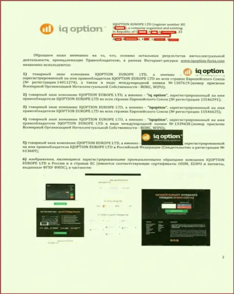Стр. 2 жалобы махинаторов IQOption на официальный сайт http://iqoption-forex.com
