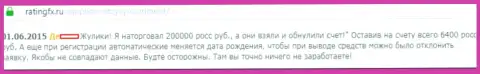200000 рублей увели у форекс игрока в ФОРЕКС брокерской конторе Ай Ку Опцион - ОБМАНЩИКИ !!!