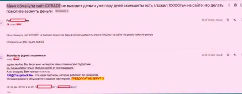 В АйКу Трейд Лимитед ограбили биржевого трейдера на несколько тыс. руб.