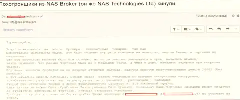 NAS Technologies Ltd отзыв - это МОШЕННИКИ !!! Крадут вложенные денежные средства