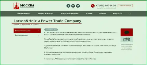Power Trade Company дочерняя контора FOREX ДЦ Ларсон и Хольц