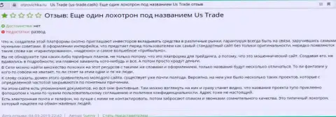 Комментарий трейдера: US Trade это ВОРЮГИ !!!