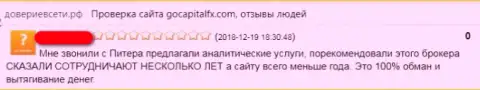 Игрока развели на средства в ФОРЕКС конторе GoCapitalFX - комментарий