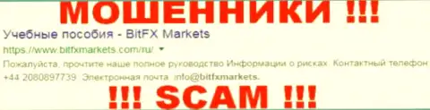 BitFXMarkets Com - это КИДАЛЫ !!! СКАМ !!!