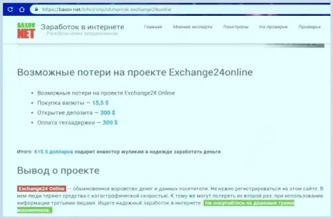 Exchange24Online Com - это мошенники, прикарманивают вклады у трейдеров