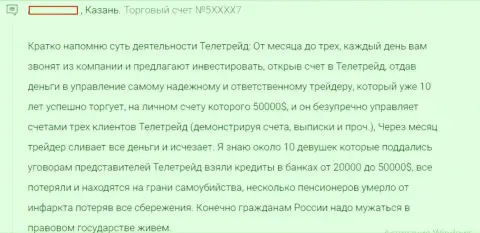 Критичный комментарий о брокерской конторе TeleTrade Ru (ForexOptimum) - это КИДАЛЫ сто процентов, не верьте ни слову !!!