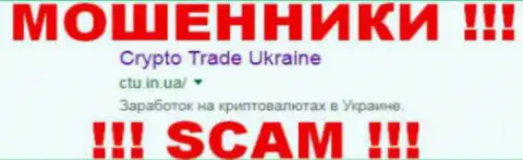 Crypto Trade - это МОШЕННИКИ !!! SCAM !!!