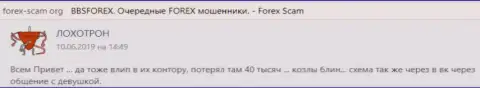 BBSForex это форекс брокерская контора международной финансовой торговой площадки ФОРЕКС, которая создана для отжатия вложенных денег биржевых игроков (достоверный отзыв)