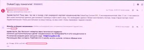 DukasCopy Connect 911 сливает личные данные аферистам ФОРЕКС брокерской компании ДукасКопи (комментарий)