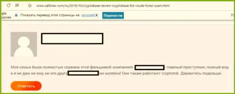 Не ведитесь на уловки кидал из ФОРЕКС дилинговой компании CryptoBase Ltd - это лохотрон (достоверный отзыв)