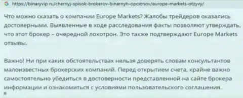 Комментарий трейдера, который советует держаться от форекс дилинговой конторы Europe Markets за версту