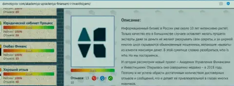 Информация о компании АУФИ на веб-портале ДомОтзывов Ру