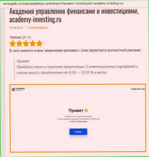 Анализ консультационной компании AcademyBusiness Ru веб-сайтом Минингекб Ру