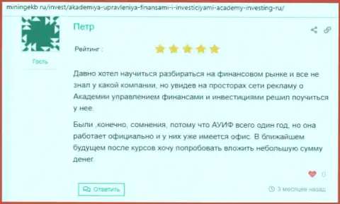 Реальные клиенты АУФИ оставили информацию об консультационной организации на онлайн-ресурсе miningekb ru