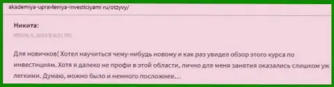 Онлайн-сервис akademiya-upravleniya-investiciyami ru позволил клиентам АУФИ оставить отзывы о консультационной организации