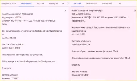 ДДОС-атаки на web-ресурс fxpro-obman.com, заказанные форекс разводилой FxPro, по всей видимости, при непосредственном содействии СЕО Дрим (Kokoc Group)