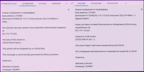 Уведомление от хостера о ДДоС-атаке на интернет-сайт ФхПро-Обман.Ком