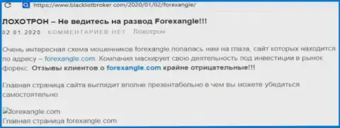 Forex Angle - это незаконно действующий форекс брокер, перечислять финансовые активы которому очень рискованно (отзыв)