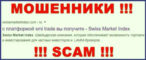 SwissMarketIndex Com - это МОШЕННИКИ ! СКАМ !!!