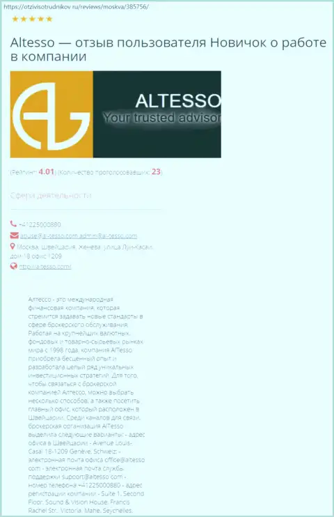 Сведения о форекс брокерской организации АлТессо Ком на портале OtziviSotrudnikov Ru