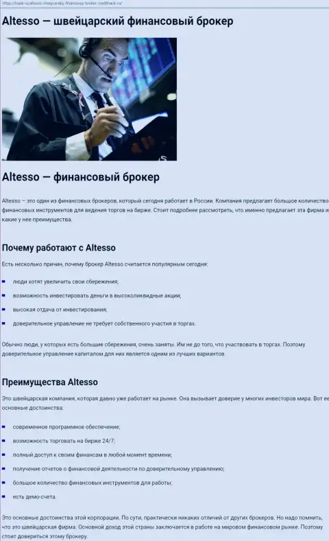 Статья о Forex компании AlTesso на online ресурсе inask ru