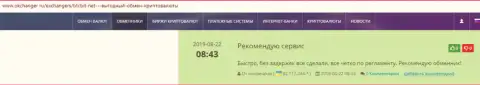 На информационном сайте okchanger ru про BTCBIT Sp. z.o.o