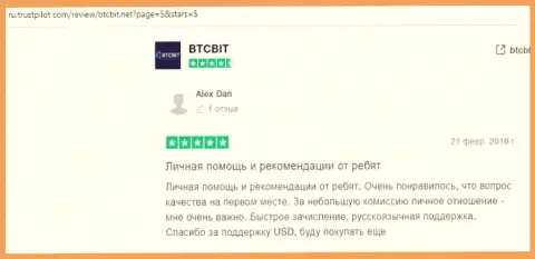 Мнения об обменном пункте BTCBit на веб-сайте трастпилот ком
