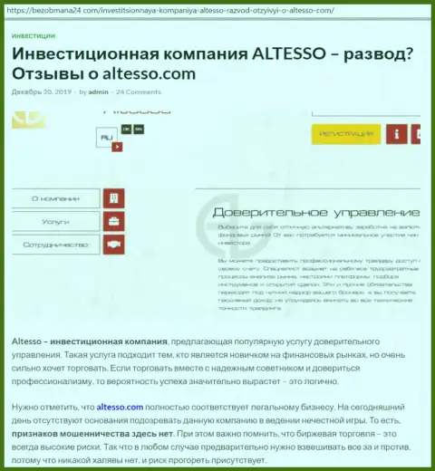 Информация о Форекс организации АлТессо Ком на информационном сайте безобмана24 ком