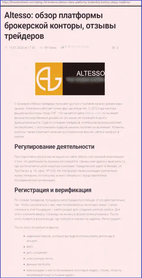 Статья об ДЦ AlTesso на веб-портале forexmeritbank com