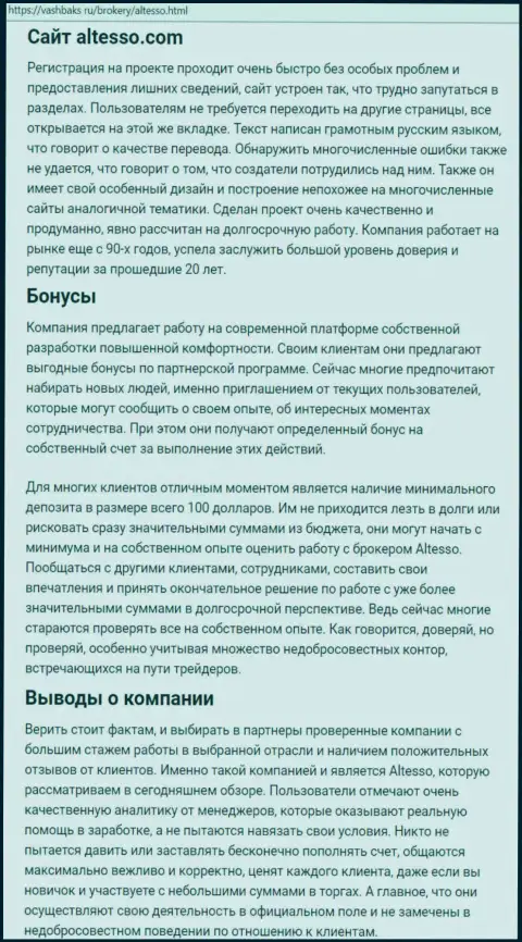 Информация об компании АлТессо на онлайн-сайте vashbaks ru