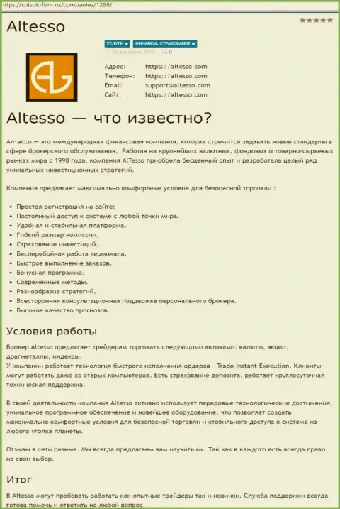 Разбор форекс дилинговой компании AlTesso на веб-сайте Список Фирм Ру