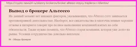 Материал об ДЦ АлТессо на online сервисе Crypto News24 Ru
