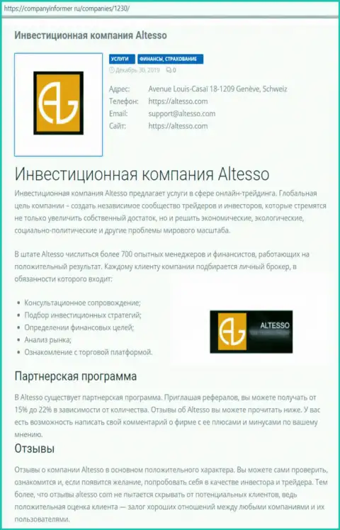 Статья о организации АлТессо Ком на КомпаниИнформер Ру