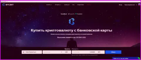 Официальный сайт обменного пункта BTCBIT Net