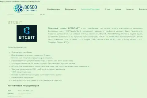 Информационная справка об обменном пункте BTCBit на online-ресурсе боско конференсе ком
