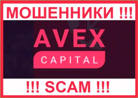 AvexCapital Com - ВОРЮГИ !!! SCAM !