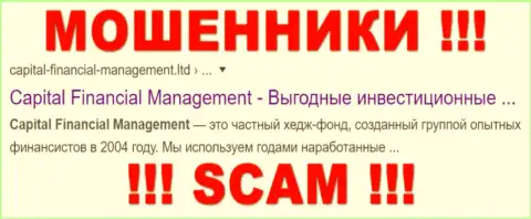 Capital Financial Management Ltd - это ВОРЮГИ !!! SCAM !!!