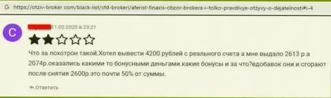 Негативный коммент о лохотронной FOREX брокерской компании ФинАксис (Веторо) - это явные ВОРЮГИ !!!