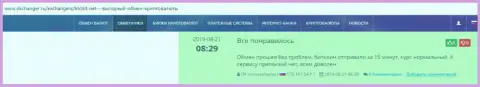 Про обменный онлайн-пункт БТКБИТ на онлайн-ресурсе okchanger ru