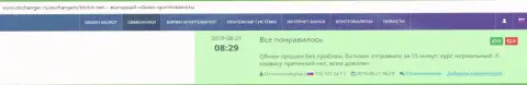 Про обменный online пункт BTC Bit на ресурсе окчангер ру