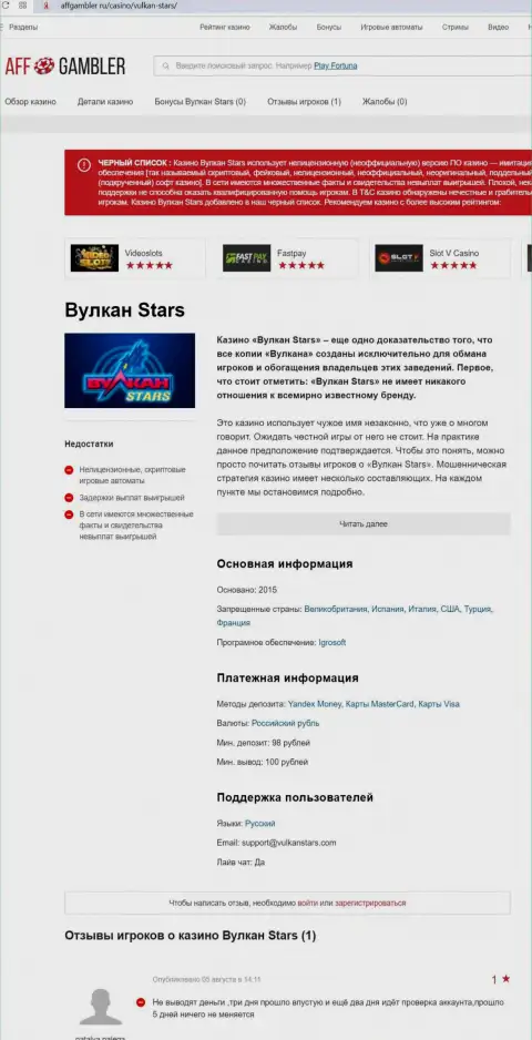 VulcanStars Com - это ОБМАНЩИК !!! Схемы грабежа (обзор)