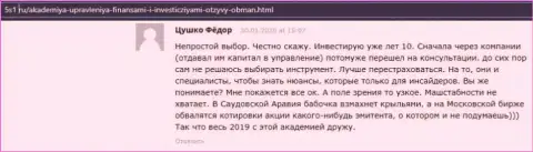 Развернутый отзыв посетителя об организации AcademyBusiness Ru на интернет-сервисе 5s1 ru
