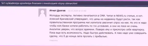 Отзыв internet-посетителя на сайте 5S1 Ru об консалтинговой компании АУФИ