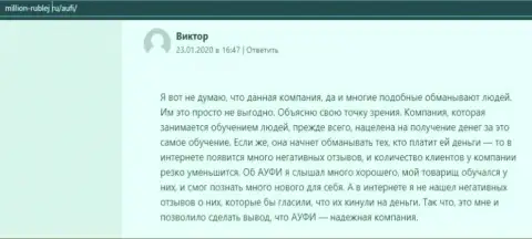 Еще один реальный клиент консультационной организации AcademyBusiness Ru оставил отзыв на сайте миллион-рублей ру