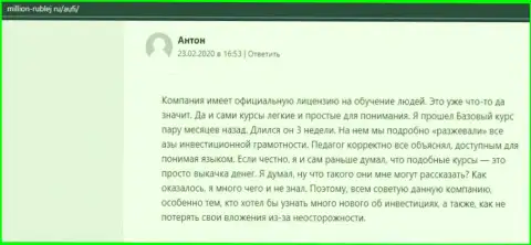 Клиенты ООО АУФИ опубликовали личное положительное мнение об консалтинговой фирме на сайте million-rublej ru