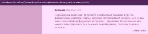 Ещё один информационный материал о консалтинговой организации AcademyBusiness Ru на сайте Plevako Ru
